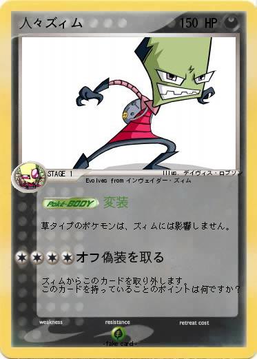 Pokemon 人々ズィム