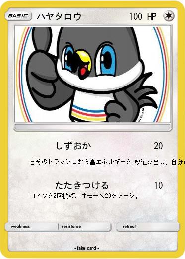 Pokemon ハヤタロウ
