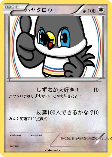 Pokemon ハヤタロウ