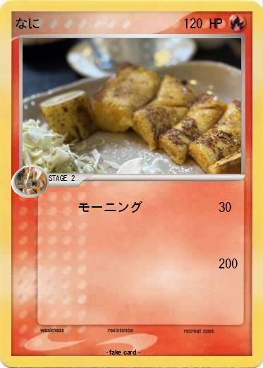 Pokemon なに