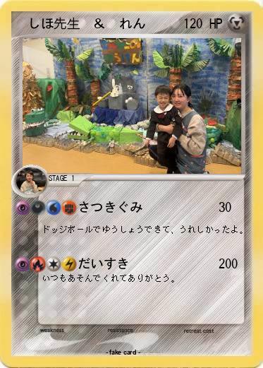 Pokemon 　しほ先生　＆　れん