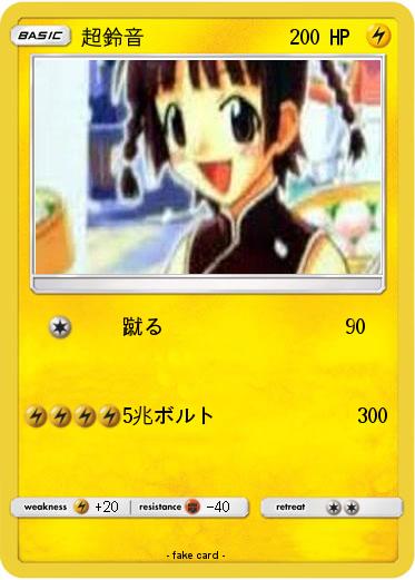 Pokemon 超鈴音