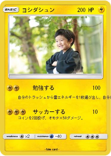 Pokemon ヨシダシュン