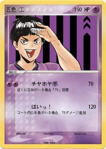 Pokemon 五色 工