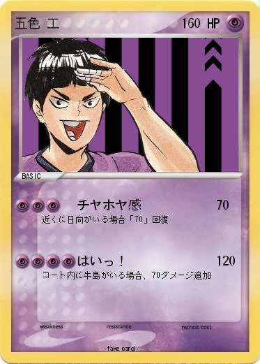 Pokemon 五色 工