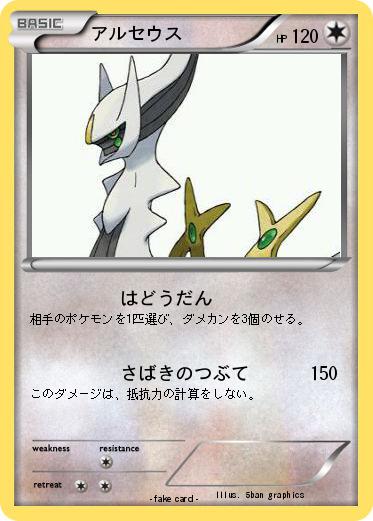 Pokemon アルセウス