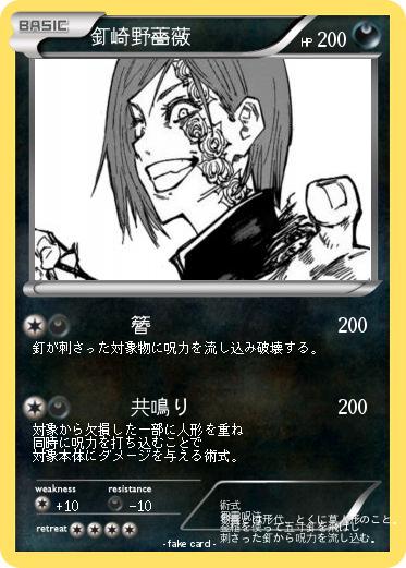 Pokemon 釘崎野薔薇