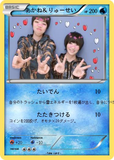 Pokemon あかね＆りゅーせい