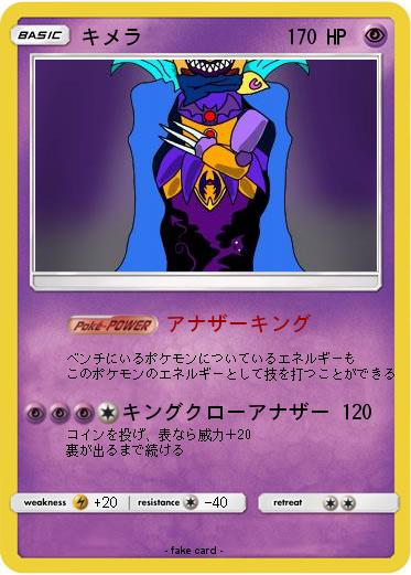 Pokemon キメラ