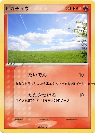 Pokemon ピカチュウ