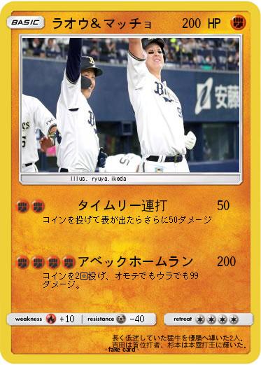 Pokemon ラオウ＆マッチョ