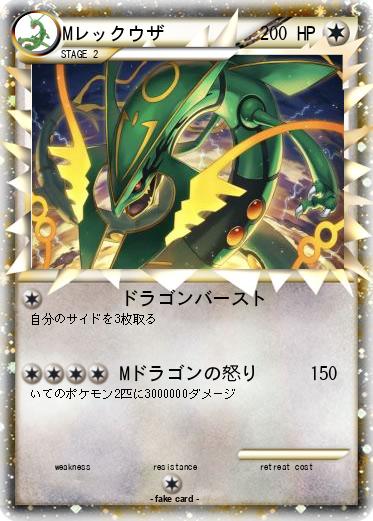 Pokemon Mレックウザ