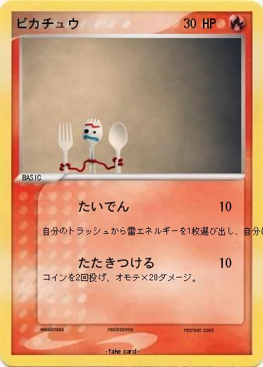 Pokemon ピカチュウ