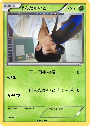 Pokemon ほんだかいと