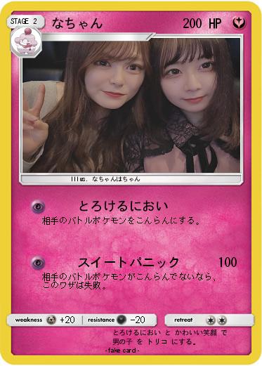 Pokemon なちゃん