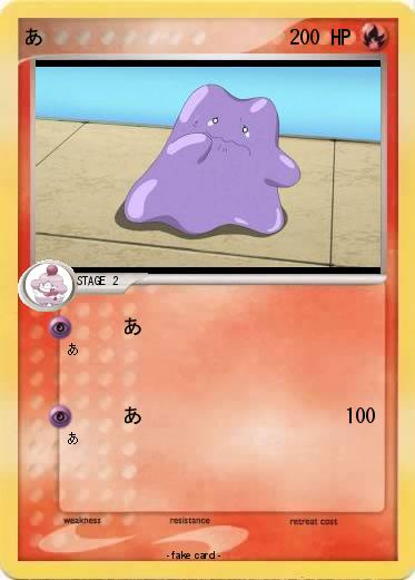 Pokemon あ