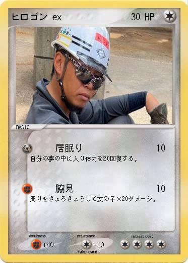 Pokemon ヒロゴン ex