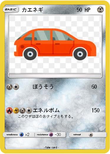 Pokemon カエネギ