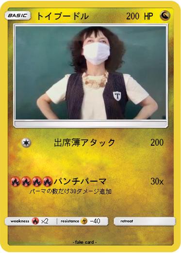 Pokemon トイプードル