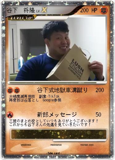 Pokemon 谷下　将隆