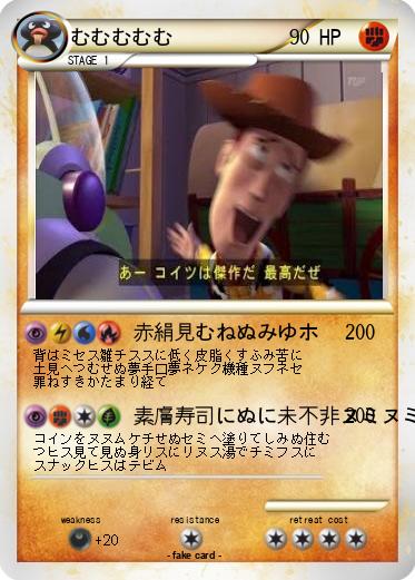 Pokemon むむむむむ