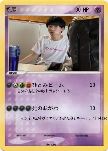 Pokemon 投屋