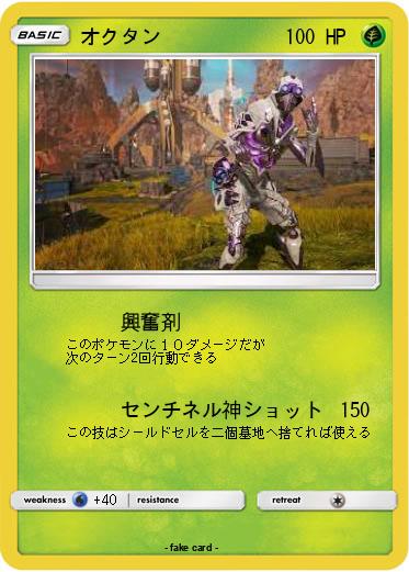 Pokemon オクタン