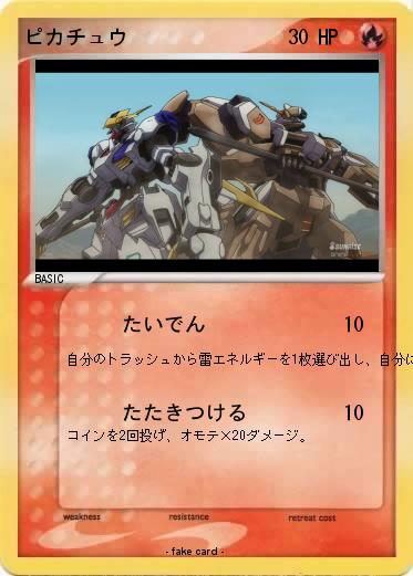 Pokemon ピカチュウ