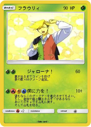 Pokemon フラウリィ