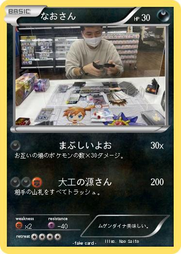 Pokemon なおさん