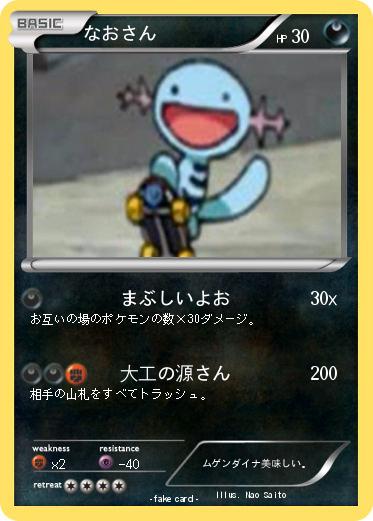 Pokemon なおさん