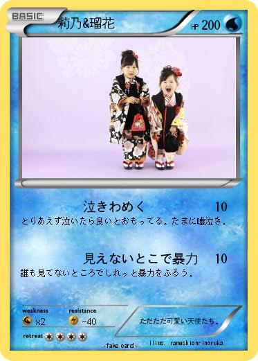 Pokemon 莉乃&瑠花