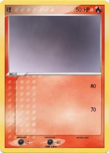 Pokemon 理