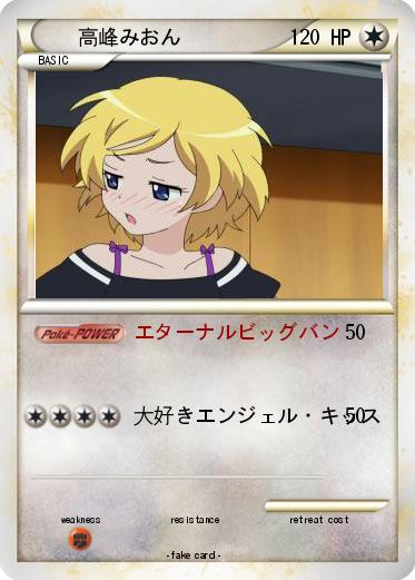 Pokemon 高峰みおん