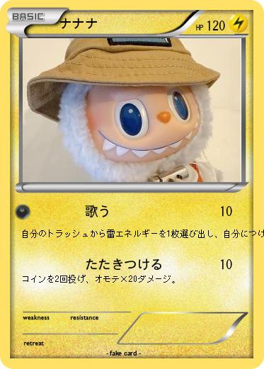 Pokemon ナナナ