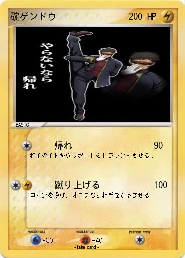 Pokemon 碇ゲンドウ