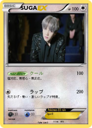 Pokemon SUGA