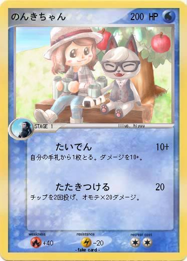 Pokemon のんきちゃん