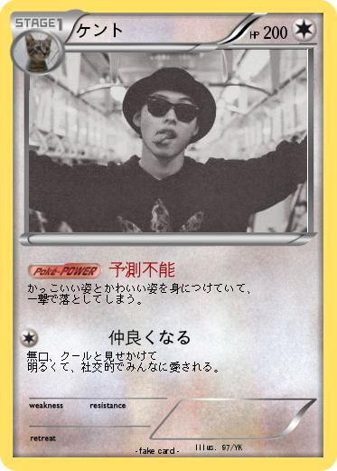 Pokemon ケント
