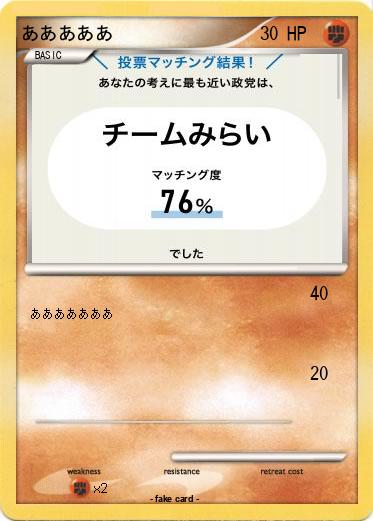 Pokemon あああああ