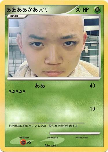 Pokemon ああああかあ