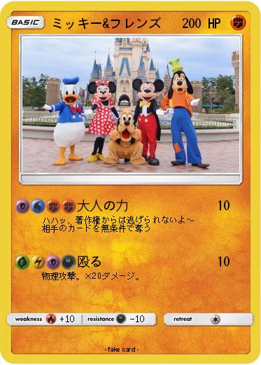 Pokemon ミッキー&フレンズ