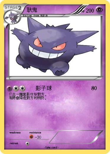 Pokemon 耿鬼
