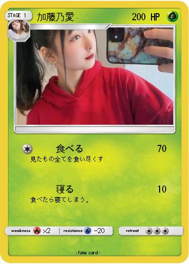 Pokemon 加藤乃愛