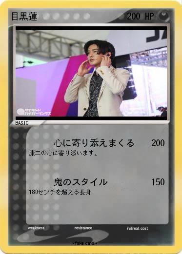 Pokemon 目黒蓮