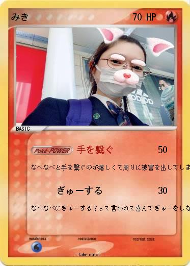 Pokemon みき