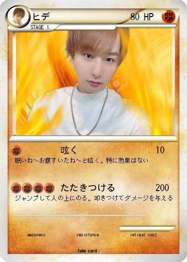 Pokemon ヒデ
