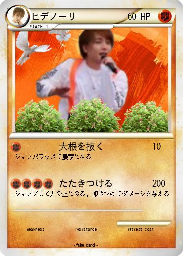 Pokemon ヒデノーリ