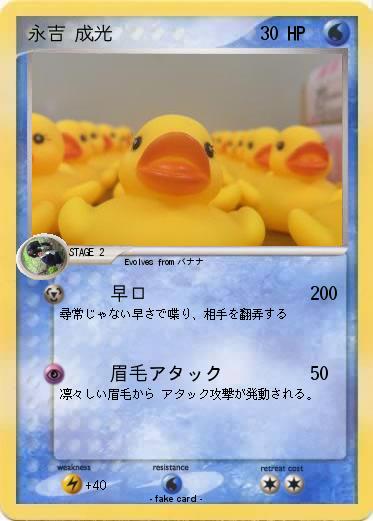 Pokemon 永吉 成光