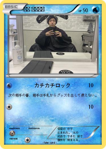 Pokemon せお ゆうすけ